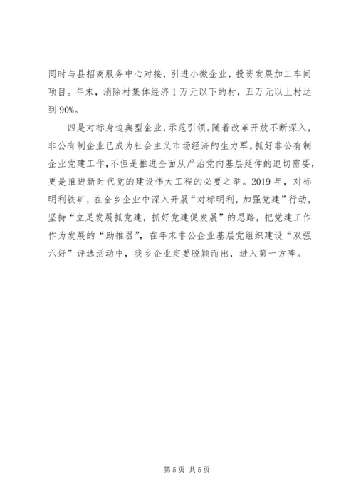 乡镇组织委员“对标一流”述职报告.docx