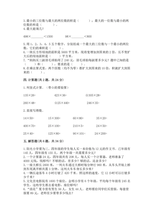 北京版四年级上册数学第二单元 乘法 测试卷（综合卷）.docx