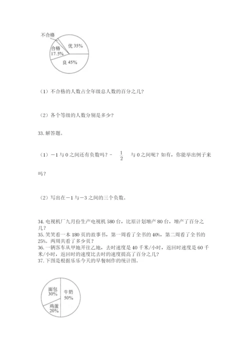 六年级小升初数学解决问题50道附答案【达标题】.docx