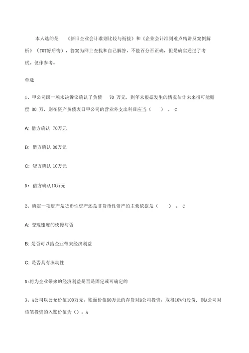 新旧企业会计准则比较与衔接he企业会计准则难点精讲及案例解析