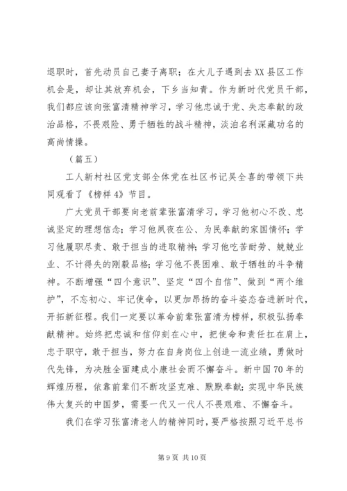 学习榜样张富清先进事迹心得体会（五篇）.docx