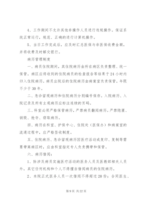 医院医保管理制度(国家标准) (5).docx