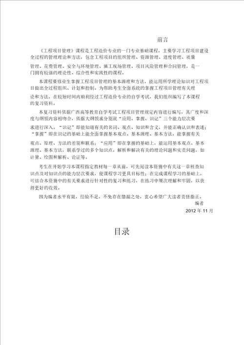 工程项目管理习题及答案