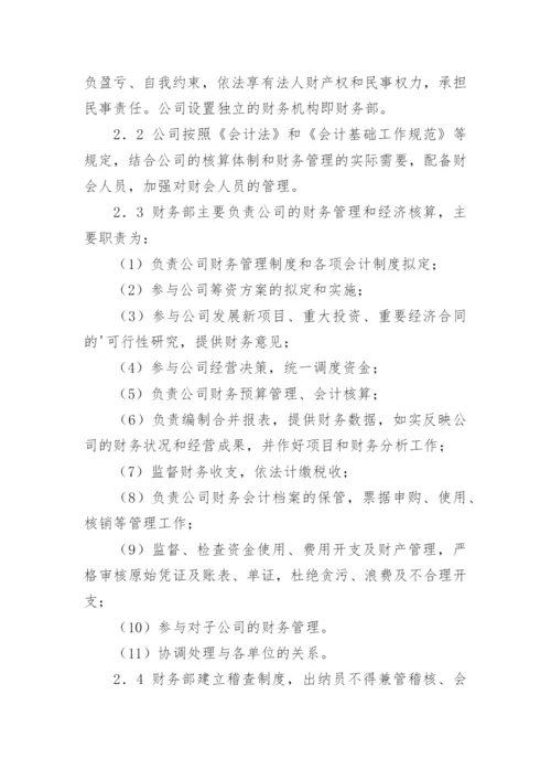 房地产公司财务管理制度.docx