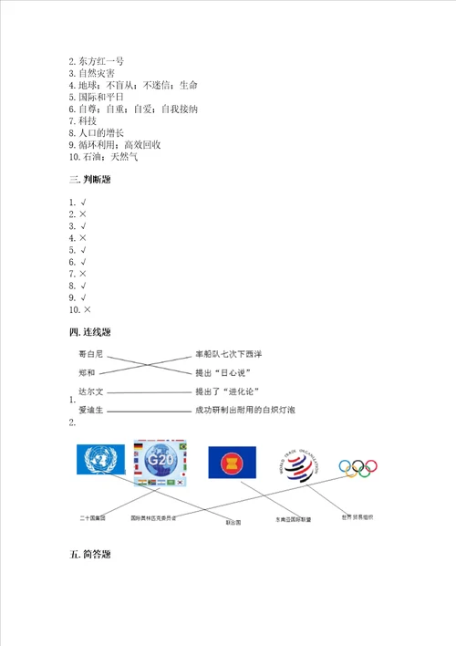 部编版六年级下册道德与法治期末达标卷含答案培优