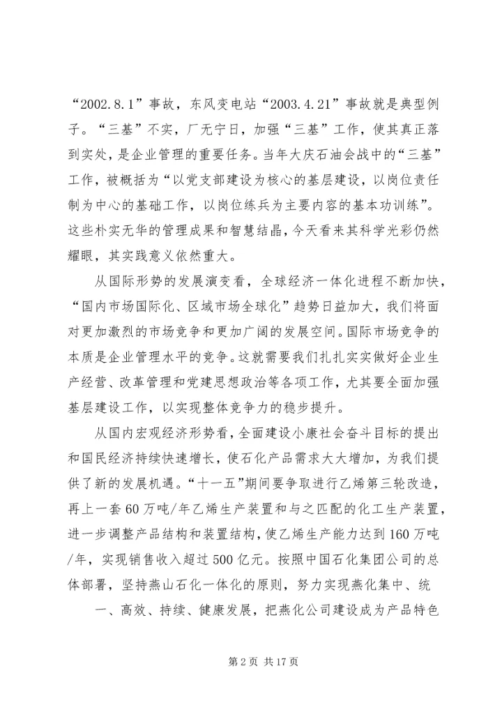 坚定信念强化管理迎难而上全力以赴确保公司下半年安全生产 (2).docx