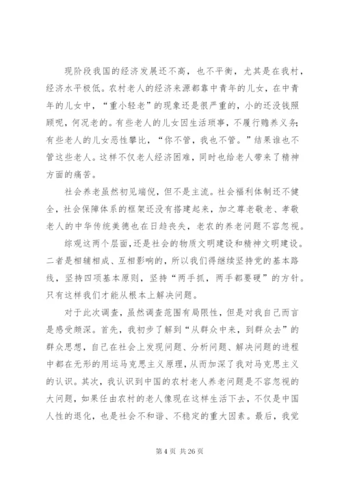 关于农村养老问题的分析.docx