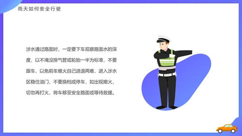 驾驶员行车安全知识培训课件PPT模板