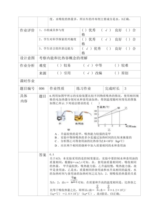 人教版九上《内能》 (4)大单元作业设计
