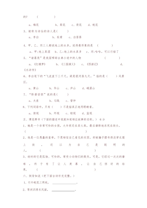 2019最新部编版二年级语文上册：趣味语文知识竞赛试题.docx