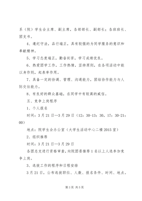 贵州大学处级干部竞争上岗工作实施方案 (3).docx