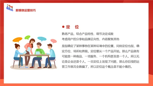 新媒体运营培训课件通用PPT模板