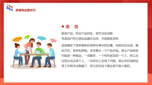 新媒体运营培训课件通用PPT模板