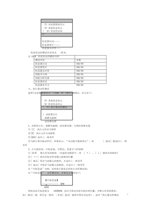 DELPHI燃油控制系统