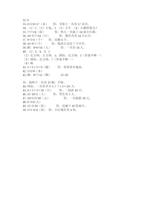 一年级上册数学应用题50道含完整答案【名师系列】.docx