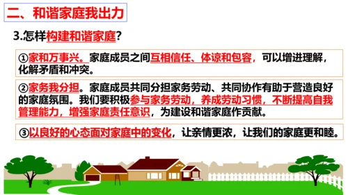 【新课标】7.3 让家更美好课件（29张PPT）【2023秋新教材】