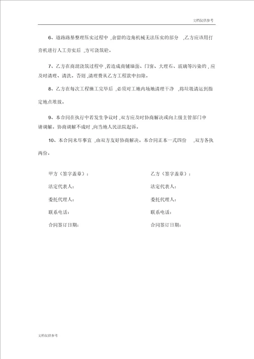 市政道路工程施工标准合同书.doc2