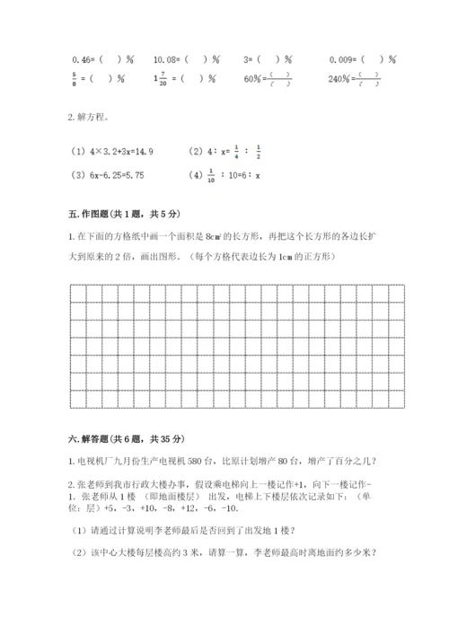 人教版六年级下册数学期末测试卷精品【易错题】.docx