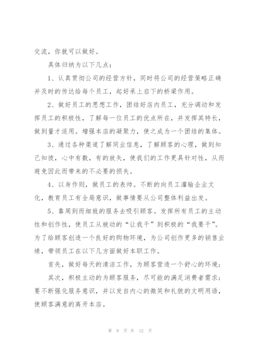 美容师个人目标总结5篇.docx