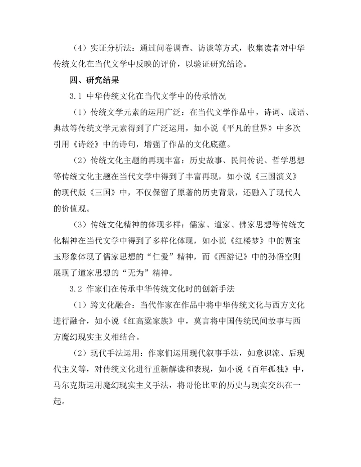 中华传统文化在当代文学中的反映