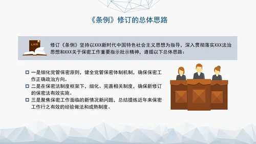 2024年新修订中华人民共和国保守国家秘密法实施条例全文学习PPT