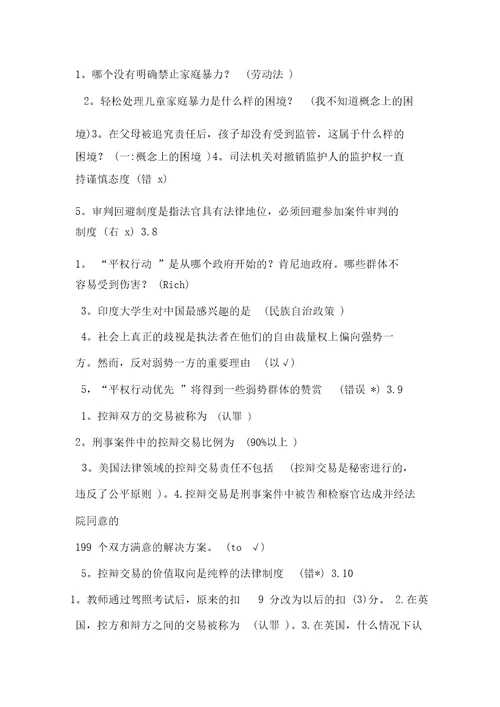 尔雅法社会学答案