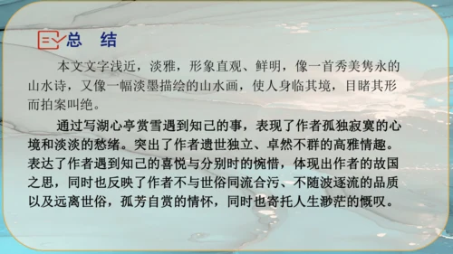 13《湖心亭看雪》课件