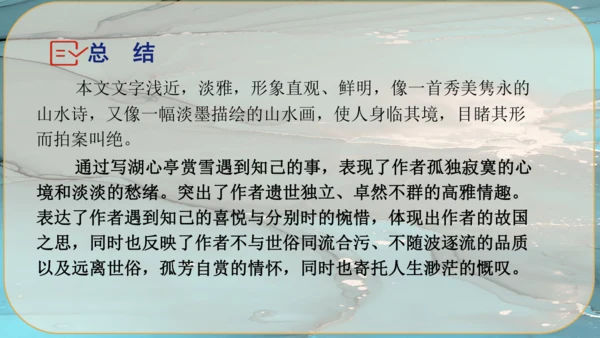13《湖心亭看雪》课件