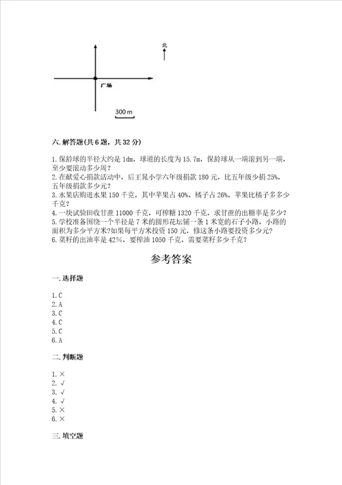 2022六年级上册数学期末测试卷及完整答案一套