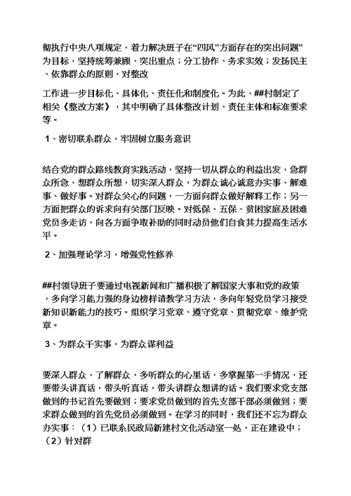 村党支部开展党的群众路线教育实践活动情况汇报