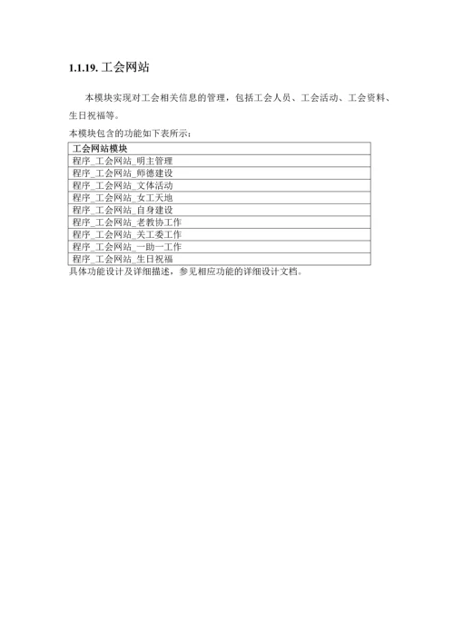 概要设计文档.docx