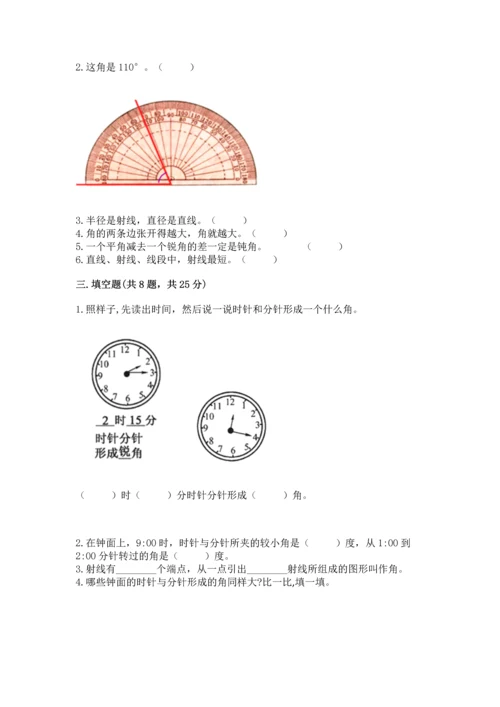 西师大版四年级上册数学第三单元 角 测试卷精品.docx