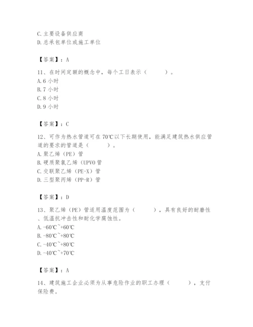 2024年施工员之设备安装施工基础知识题库含答案【综合卷】.docx