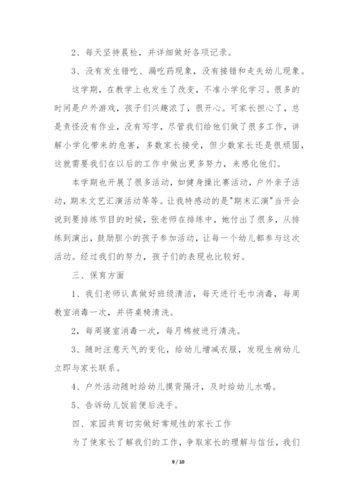 幼儿园大班下学期配班工作总结(集锦4篇).docx