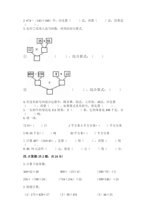 人教版数学四年级下册期中测试卷（典优）.docx