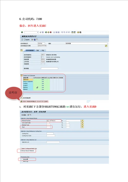 精编标准成本估算