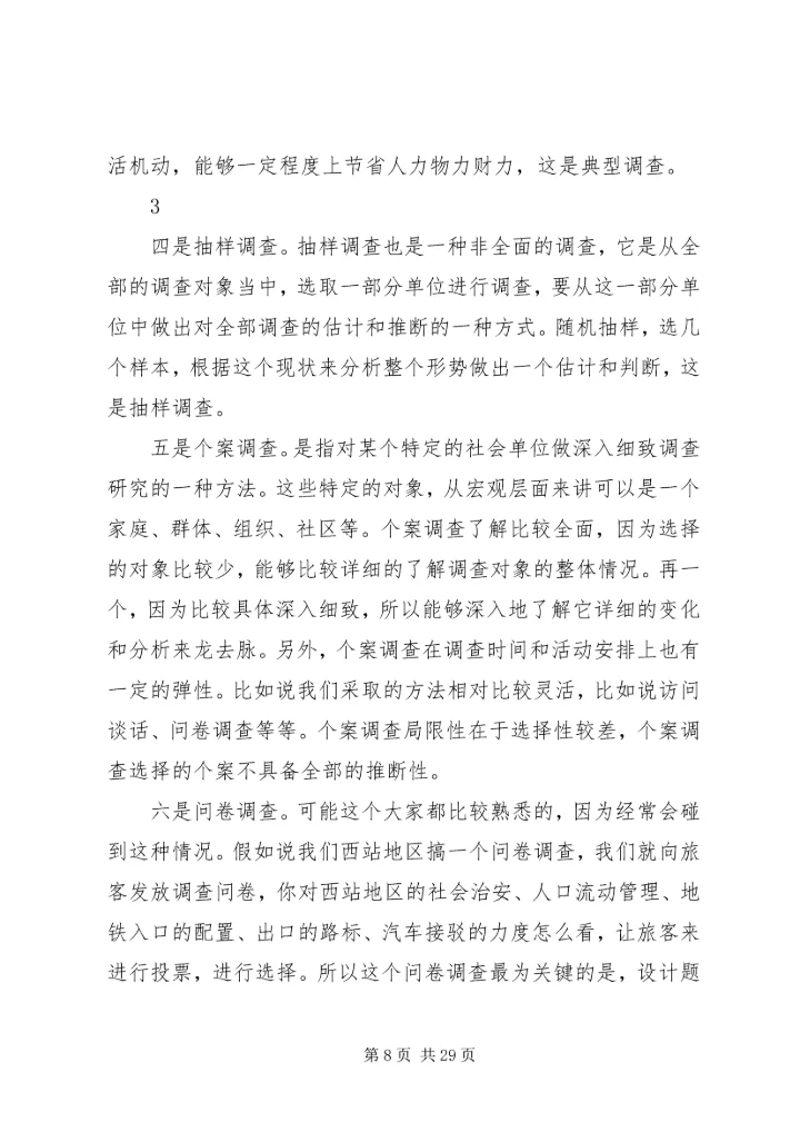 村党支部书记作用发挥情况研究 (5).docx