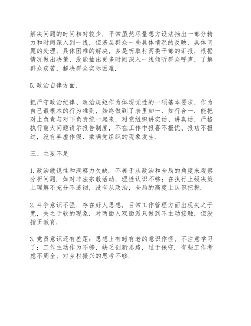 个人政治素质自查自评报告.docx