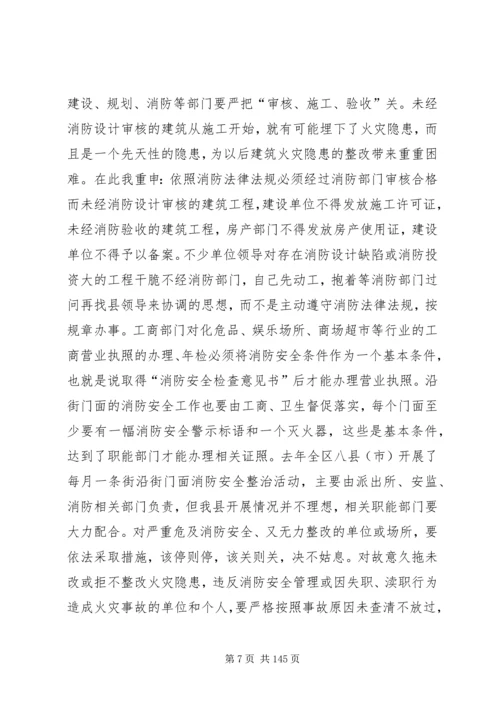 副县长在全县防汛安全电视电话会议上的讲话_1.docx