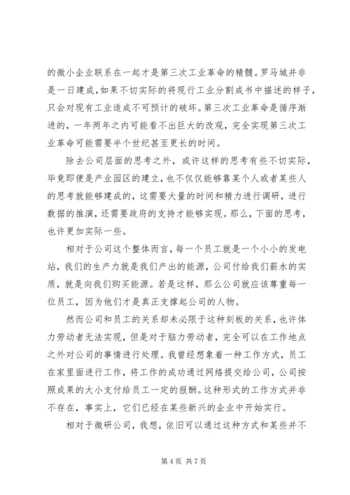第三次工业革命读后感 (2).docx