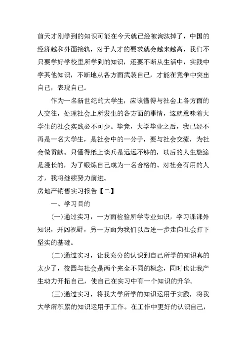 房地产销售实习报告【三篇】
