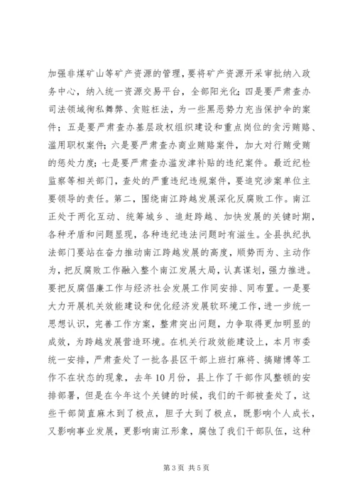 县反腐败协调领导小组工作会讲话稿.docx