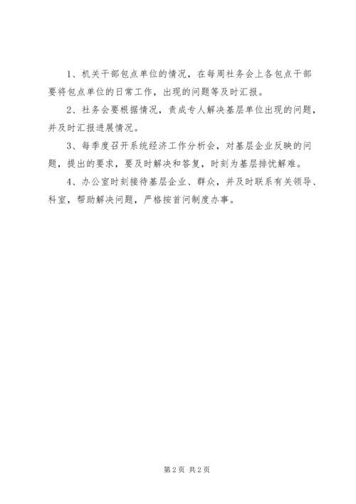 服务基层办好事工作计划 (3).docx