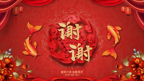 中国风红色尾牙宴通用PPT模板