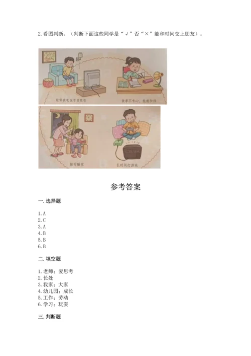 部编版三年级上册道德与法治期中测试卷含完整答案（名师系列）.docx