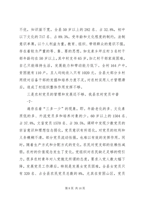 某某县基层党组织建设情况的调研报告.docx