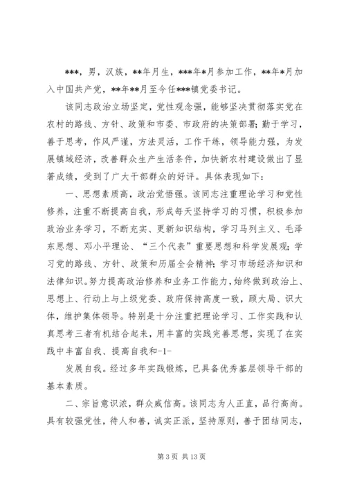 第一篇：※※※镇党委书记现实表现※※※镇党委书记现实表现精编.docx