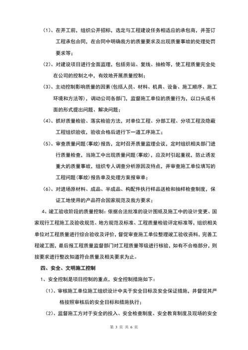 项目成本、质量、施工等管理制度