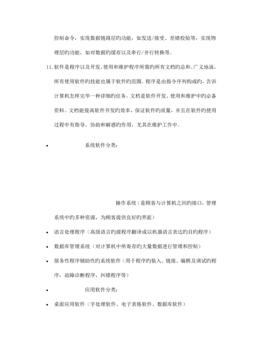 2023年三级网络技术笔试重点.docx