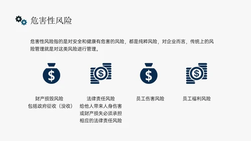 蓝黄色简约扁平插画企业风险管理培训PPT课件其他管理